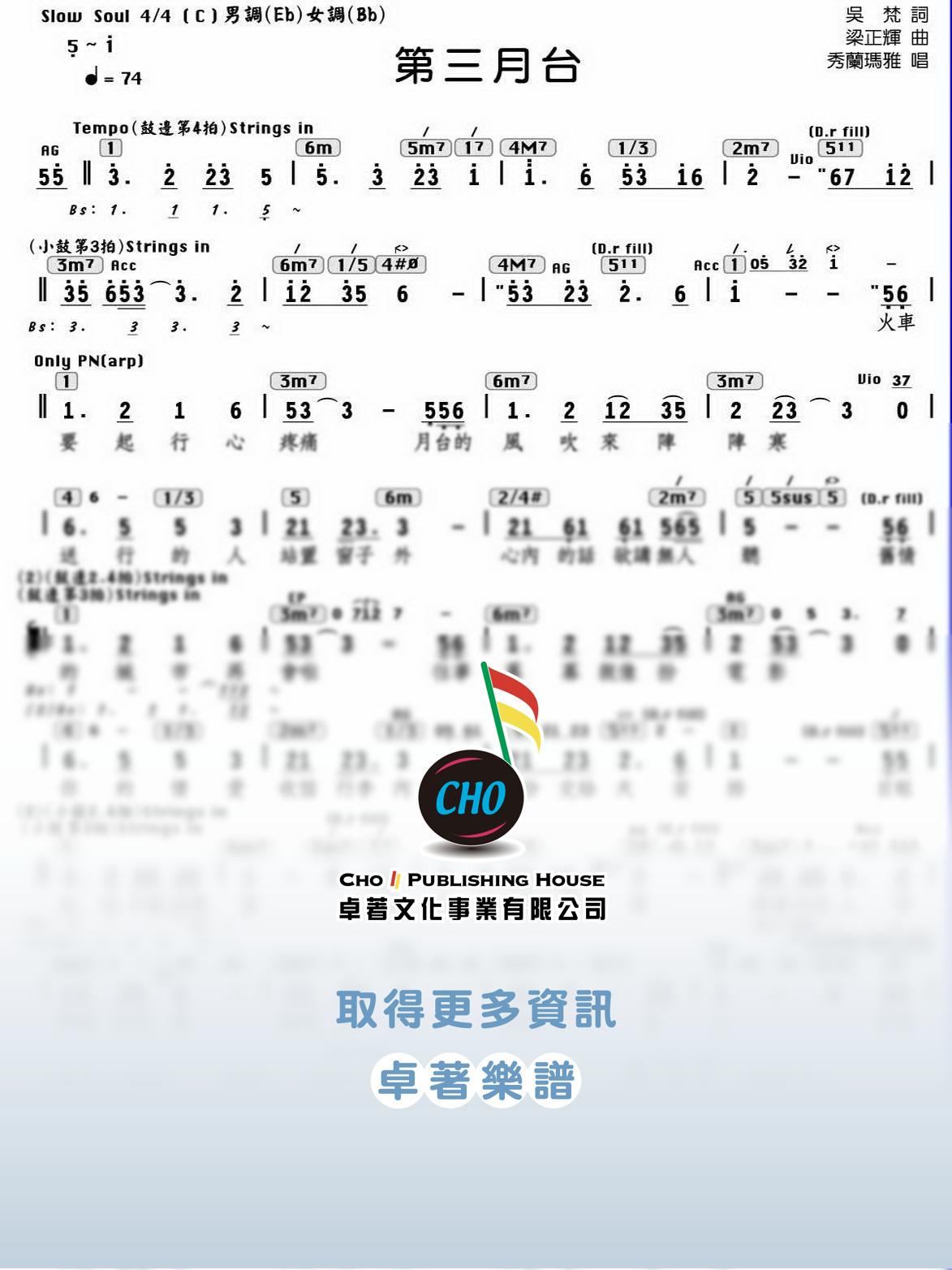 第三月台
